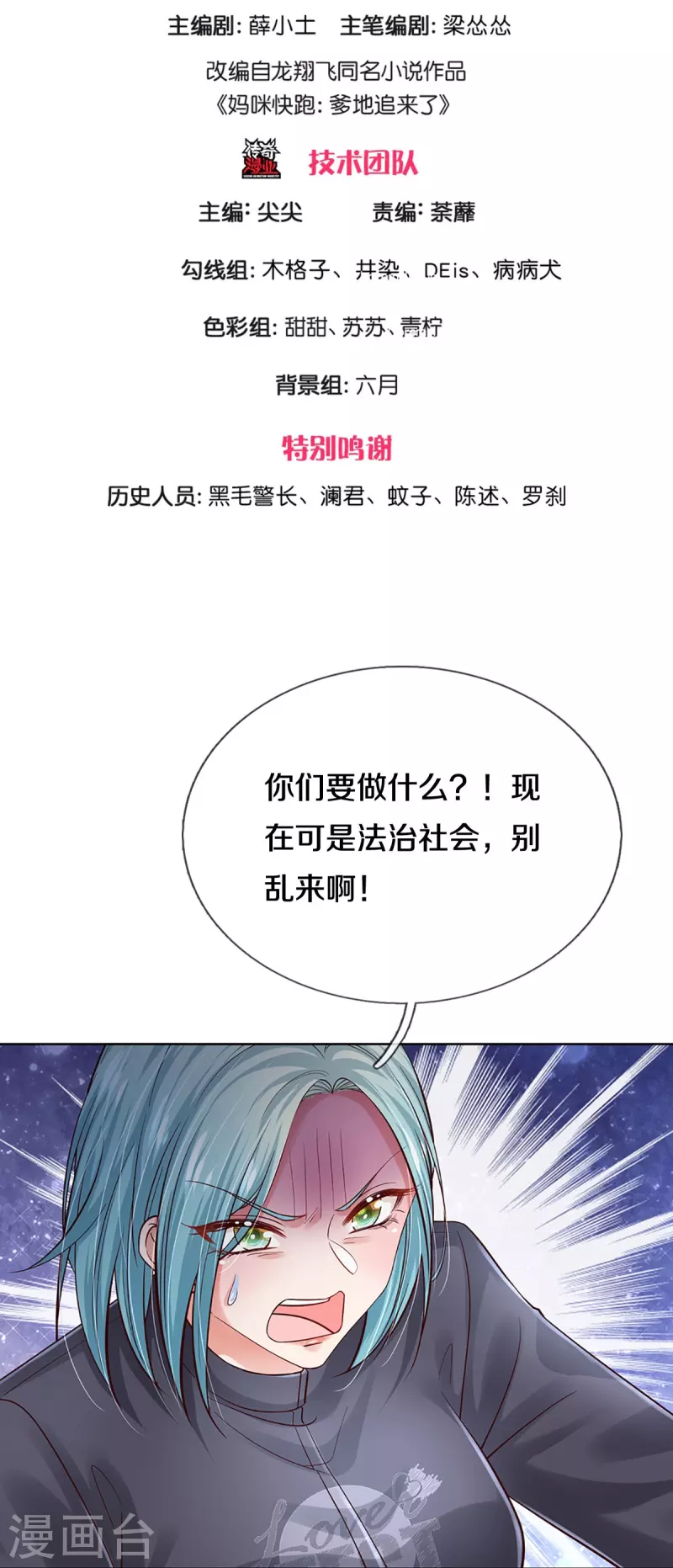 第359话 “大人物”2