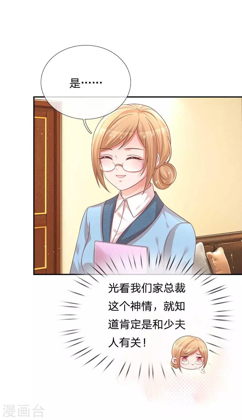 第193话 今日份妈咪请签收！7
