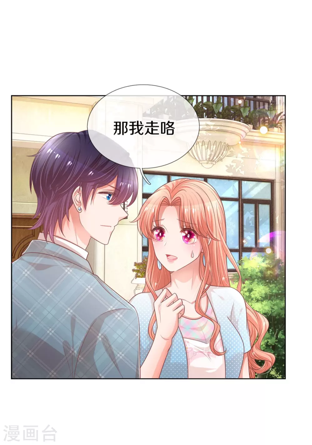 第244话 善撩的男人26