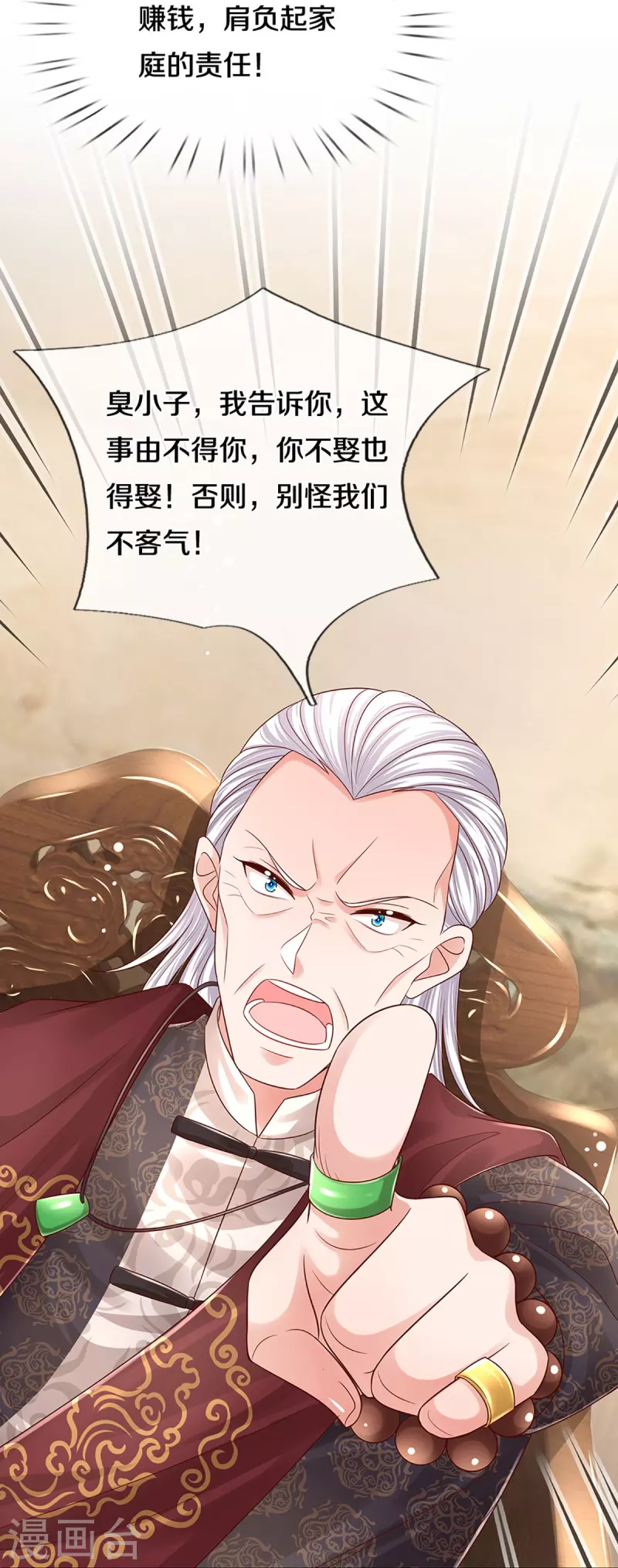 第329话 长辈们都是爲你好17