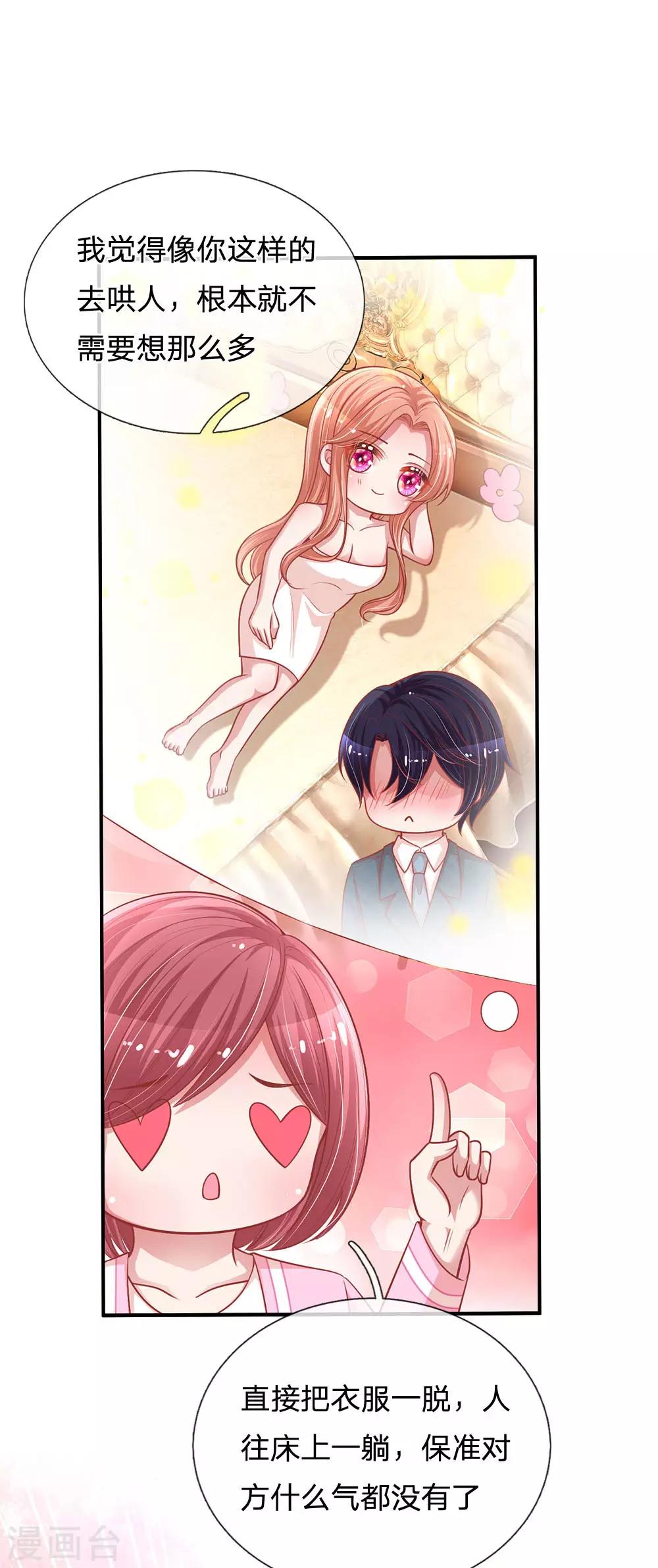 第221话 哄男人！13