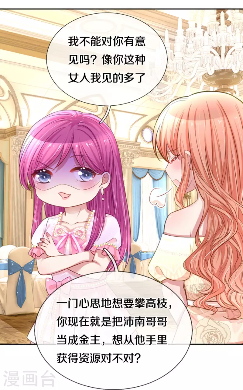 第268话 深深的敌意17