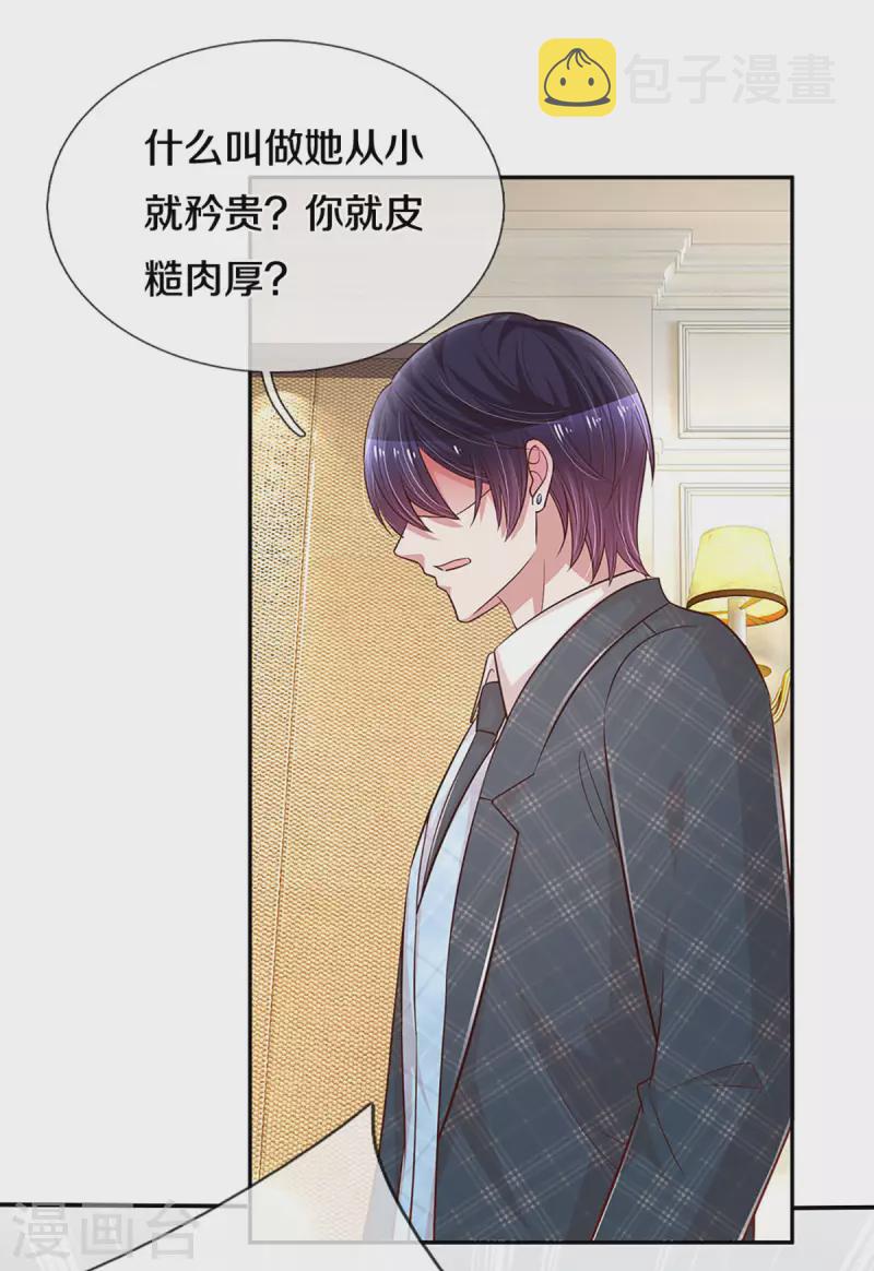 第278话 爱你入骨，万劫不复10