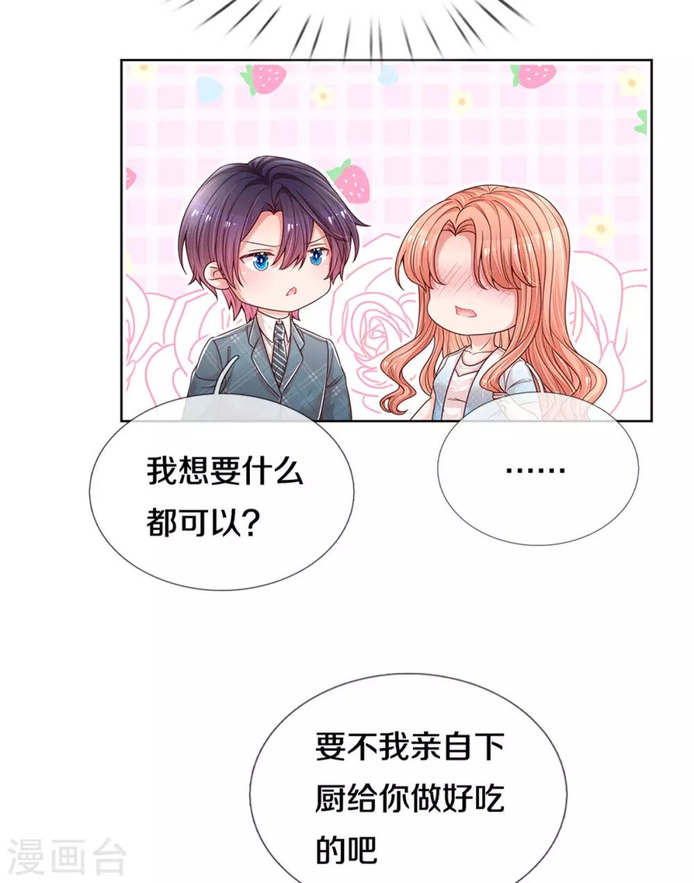 第255话 与你并肩而立28