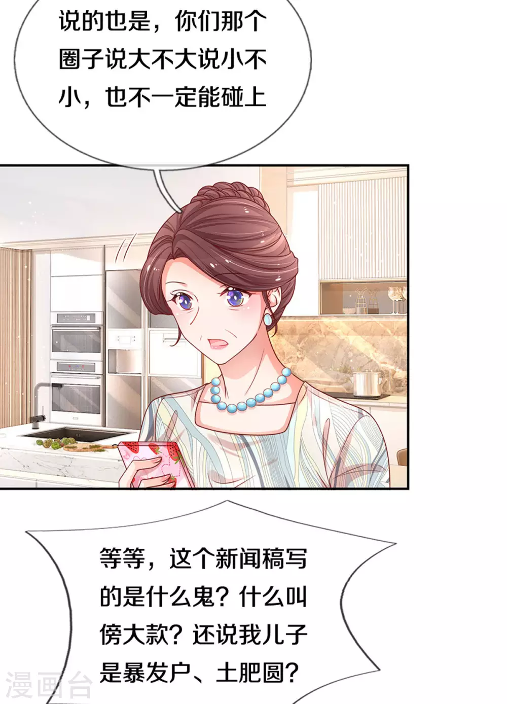 第249话 热心岳母5