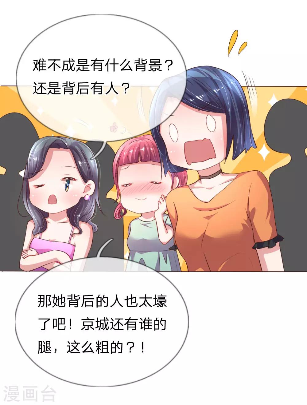 第32话 林芷背後的秘密14