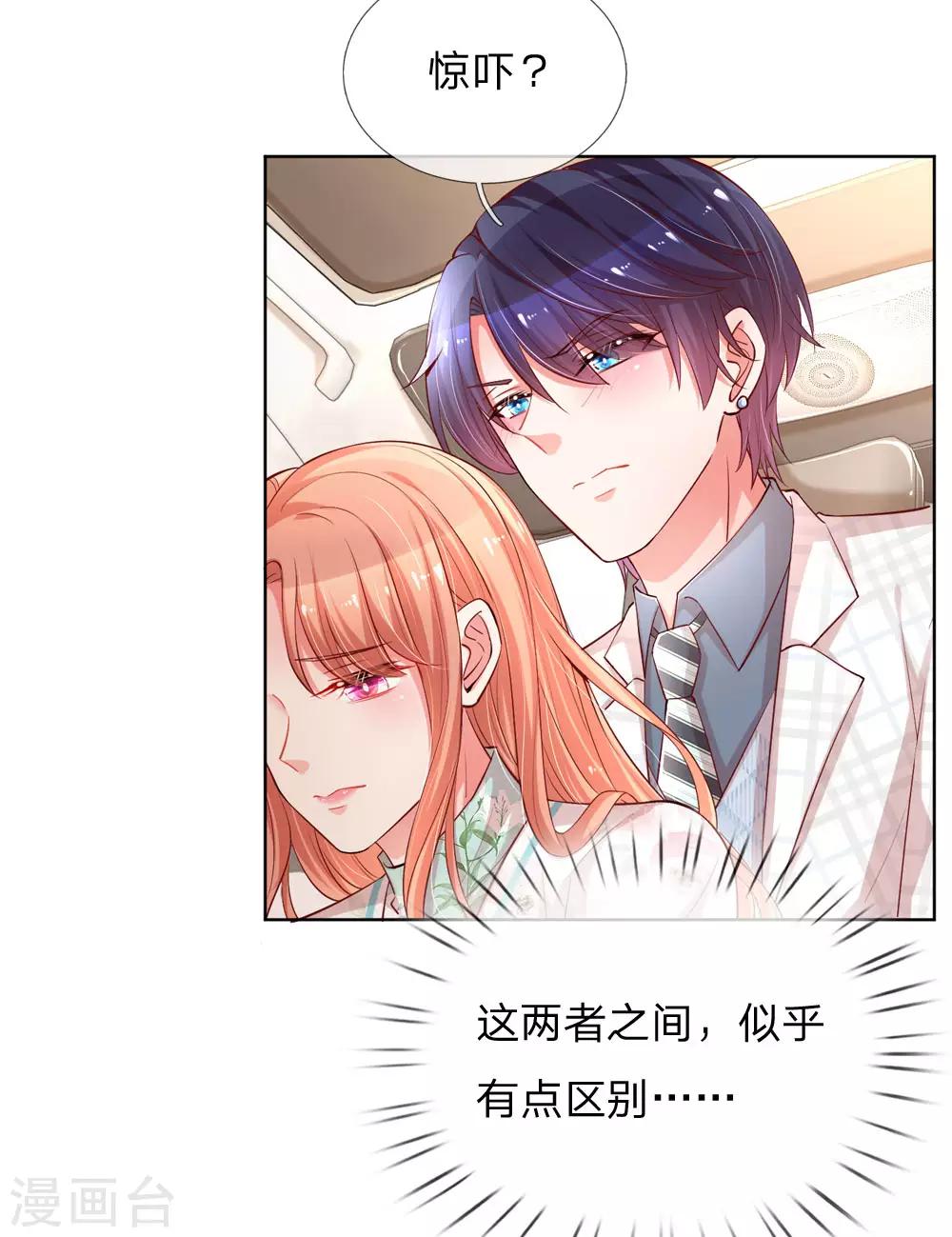 第84话 惊喜or惊吓？10