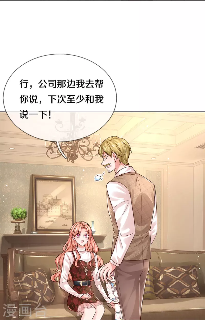 第342话 超偏心爹地25