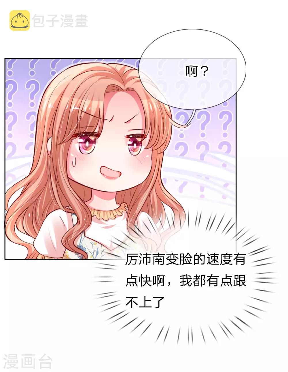 第57话 小宝的大胆猜想20