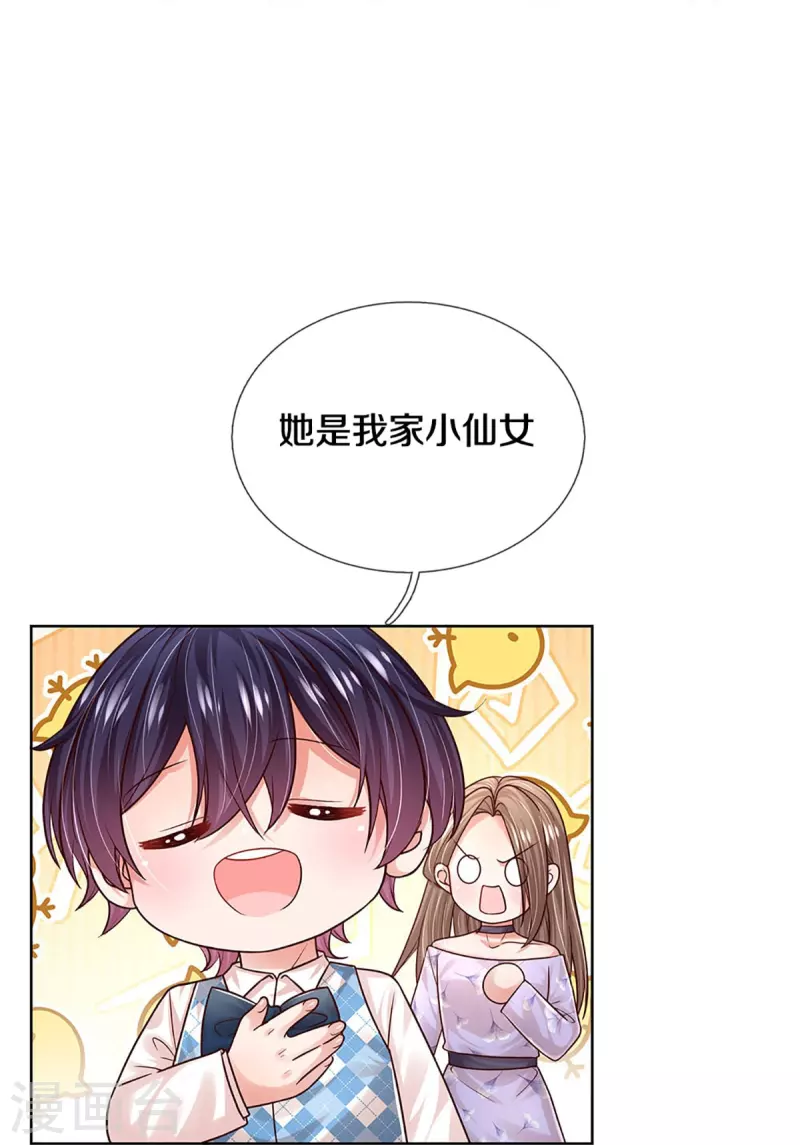 第356话 她是我家小仙女20