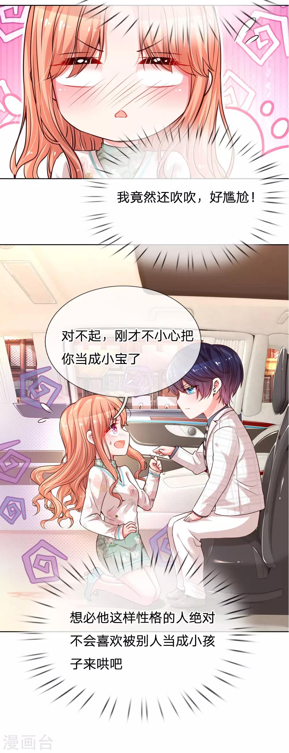 第85话 哄小孩要亲亲4