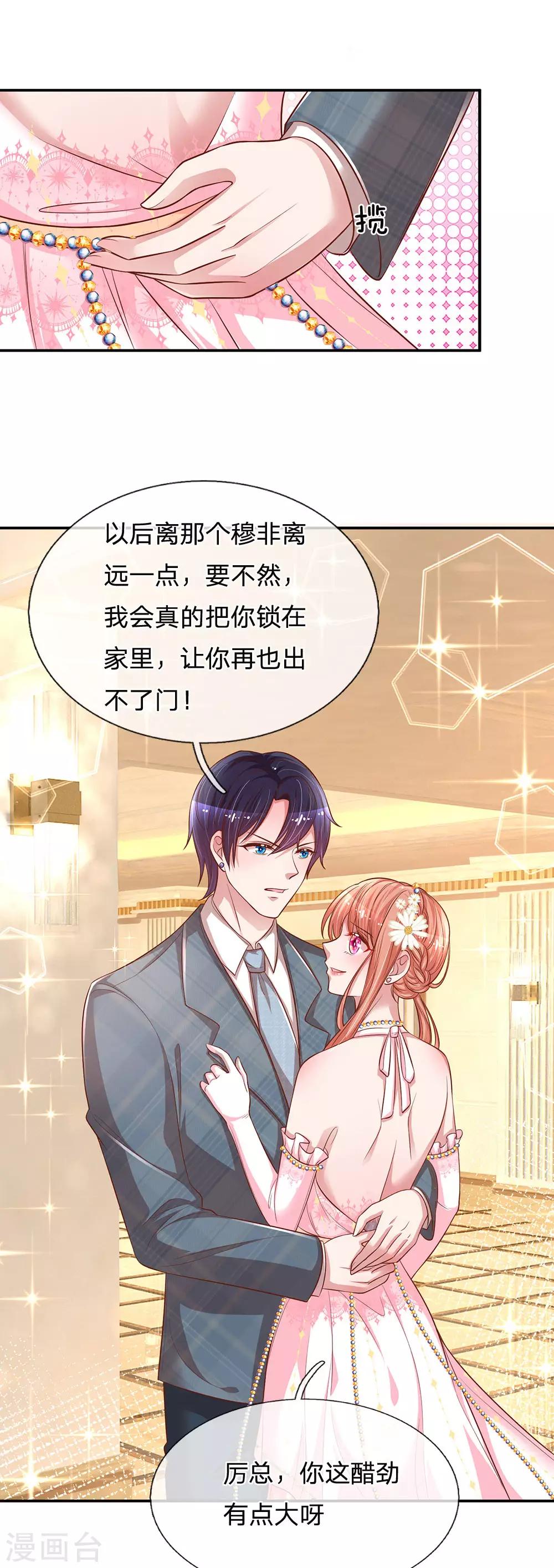 第202话 厉总吃醋了11