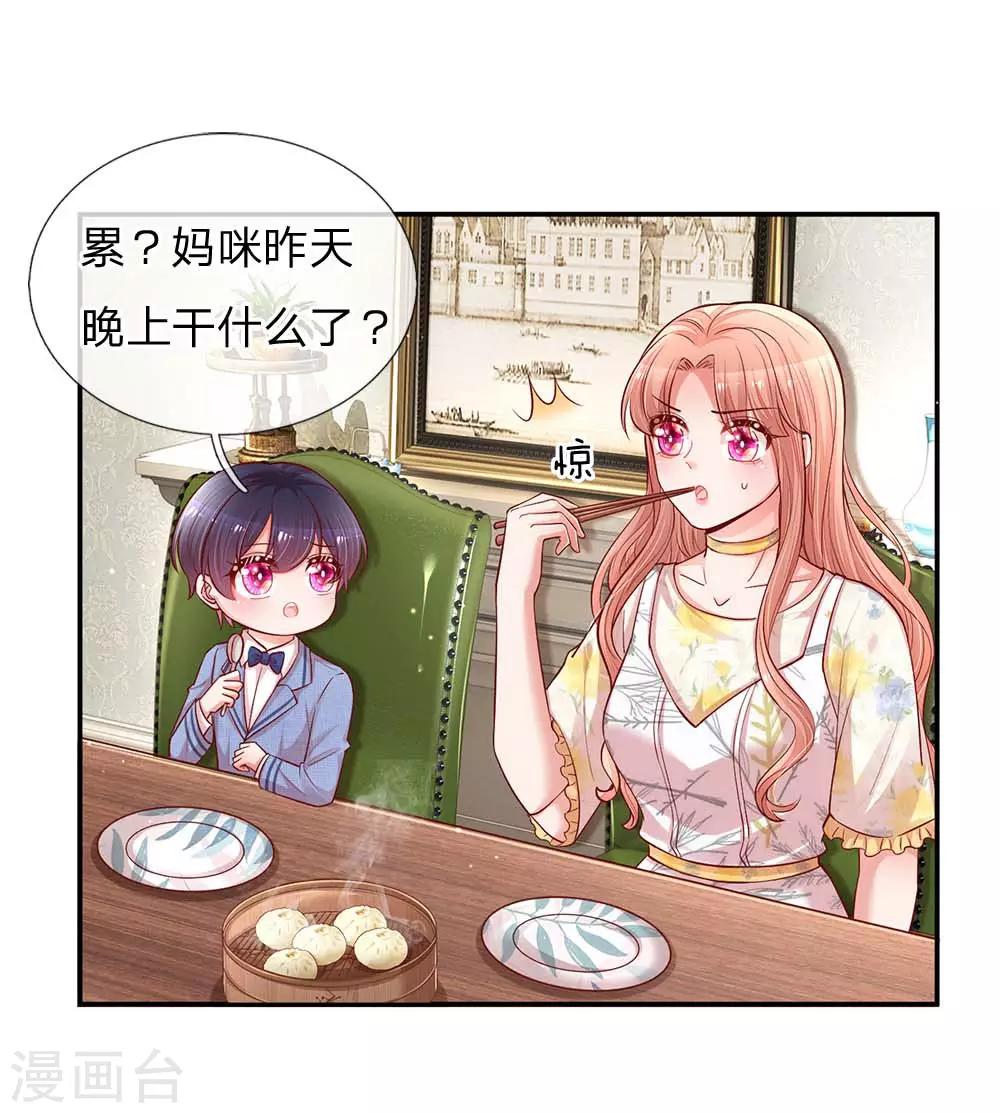 第136话 我好像被耍了？19