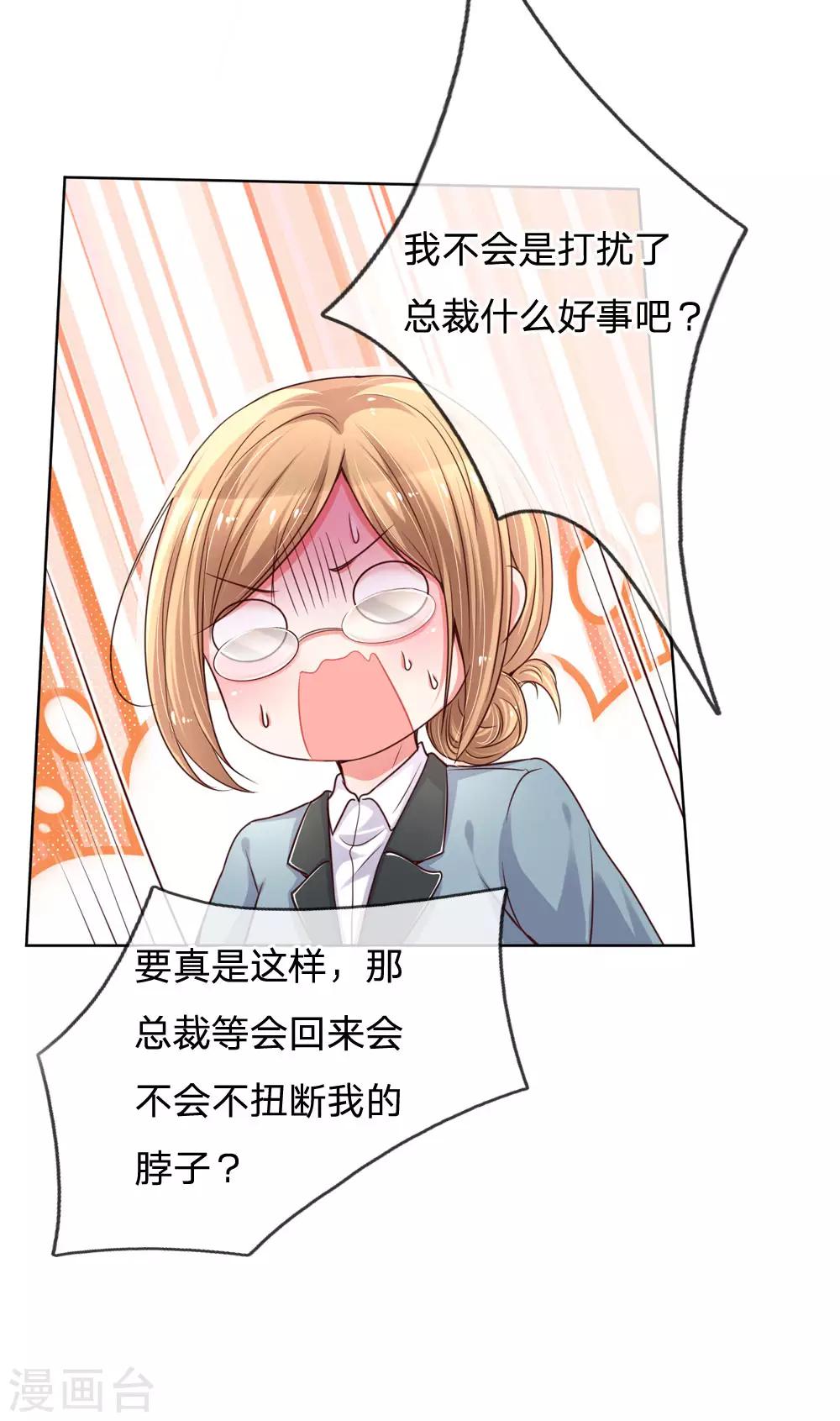 第85话 哄小孩要亲亲16