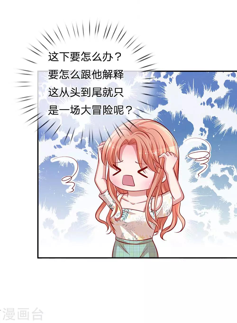 第174话 都是表情包惹的祸27