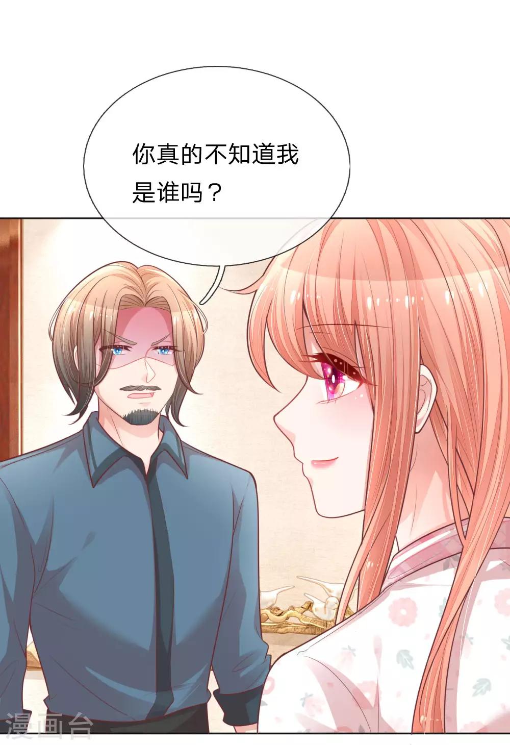 第145话 免费出演？8