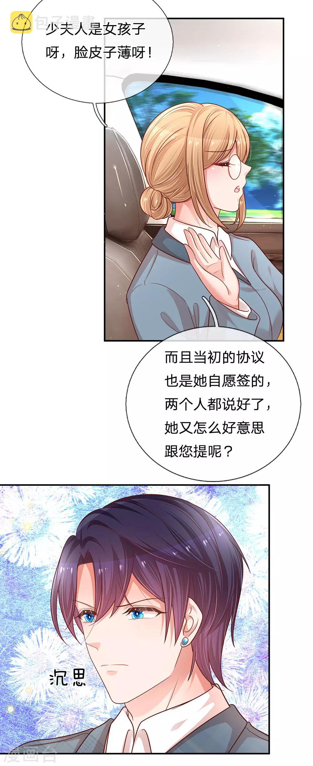 第215话 缺失的安全感20