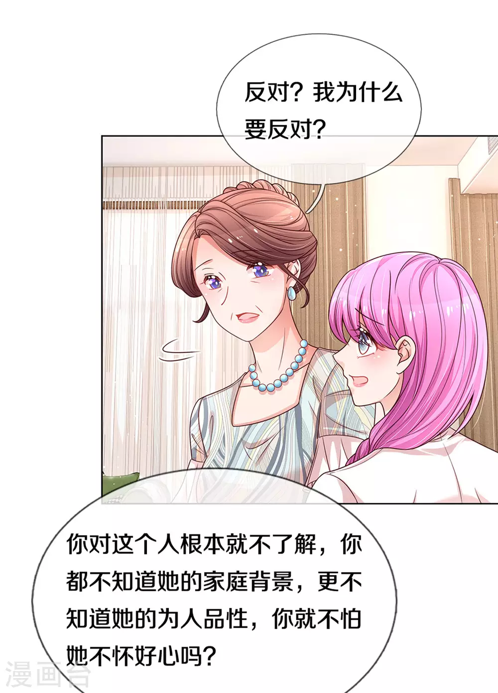 第249话 热心岳母12