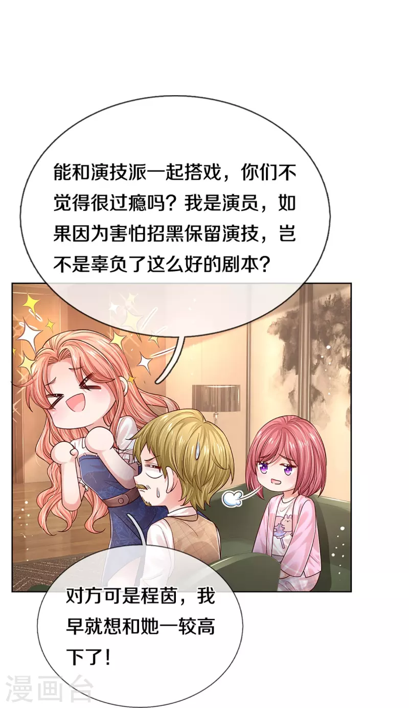 第336话 和演技派搭戏21