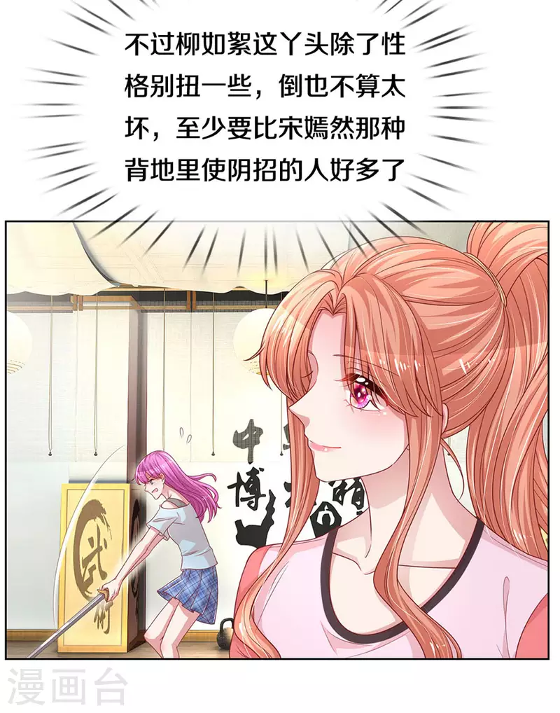 第270话 人间小可爱3