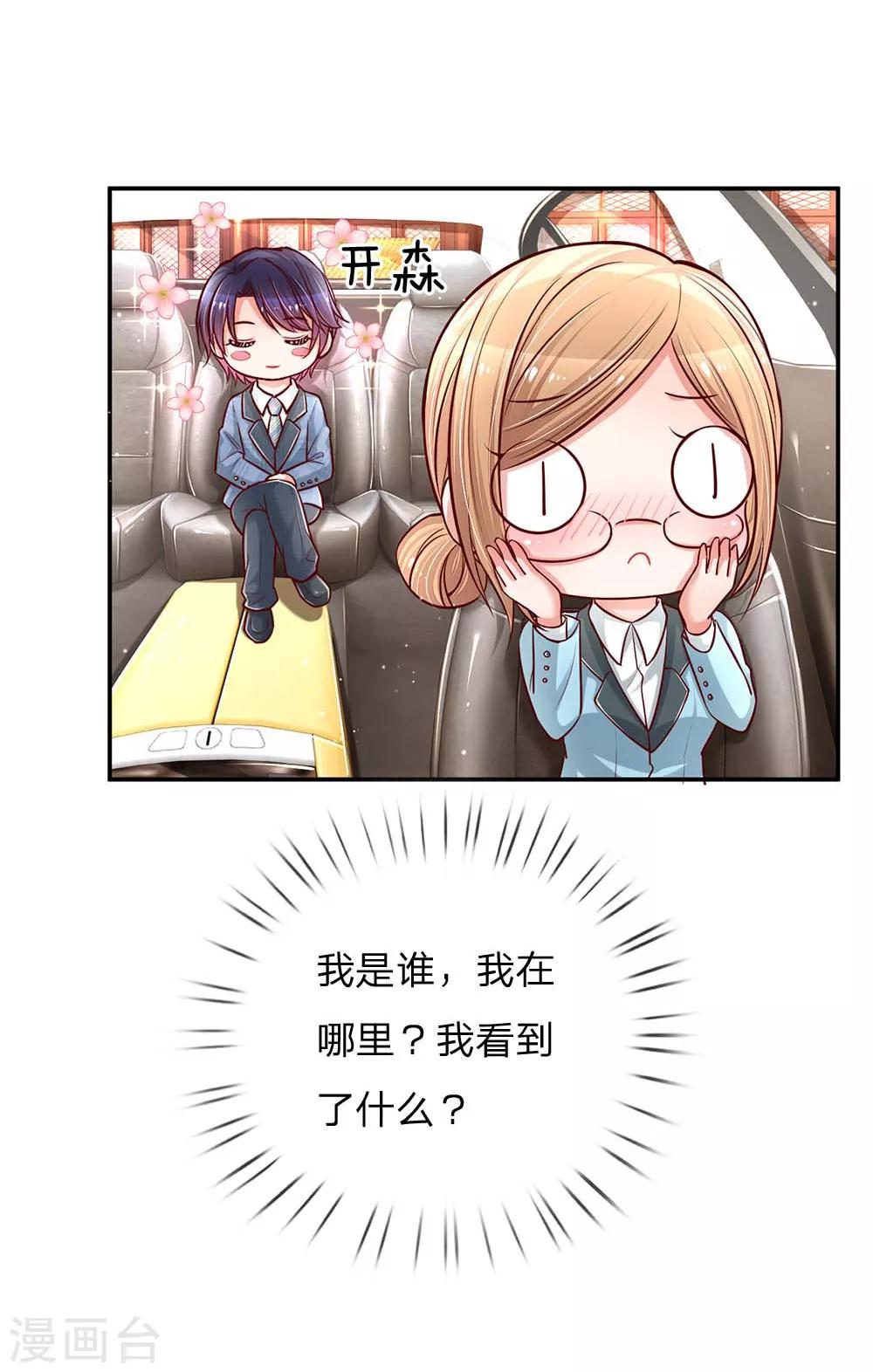 第117话 猝不及防的狗粮16