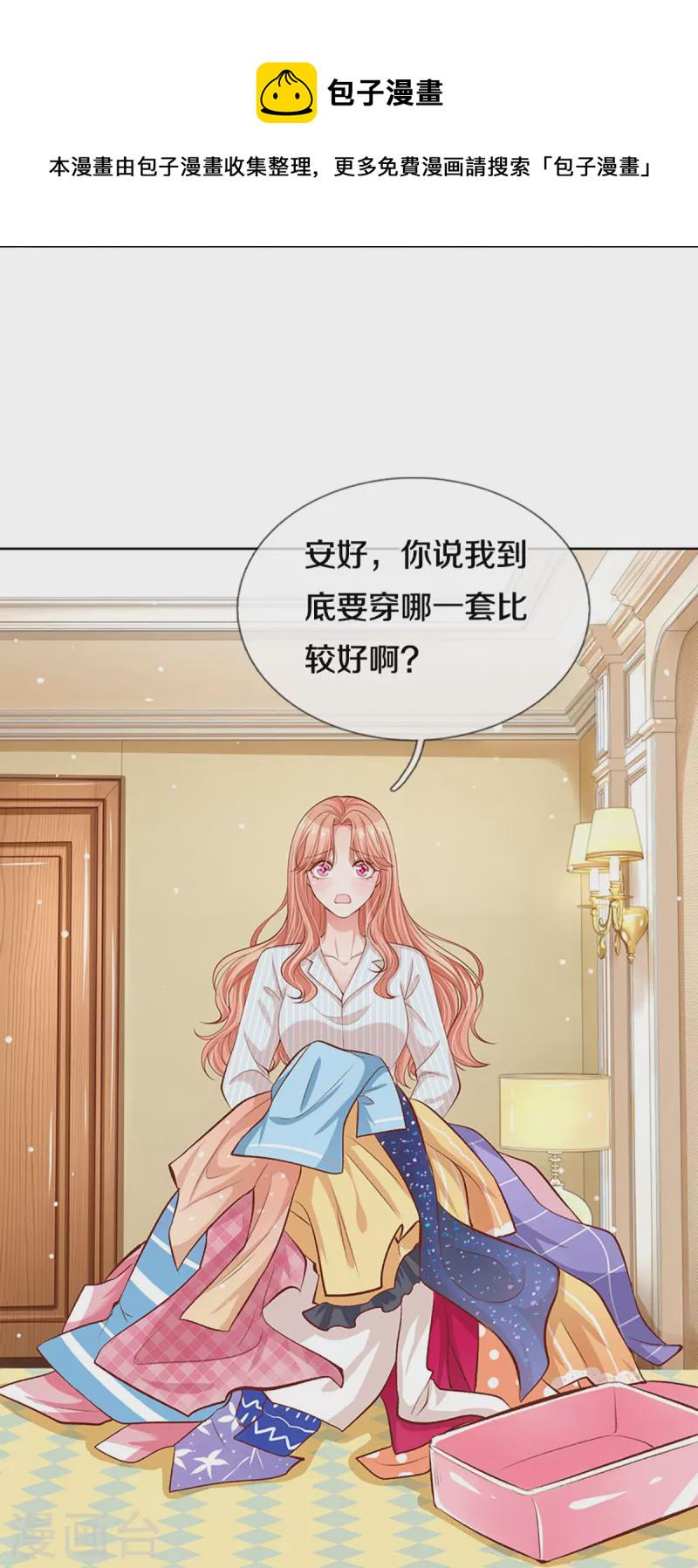 第290话 这是准备结婚了呀！17