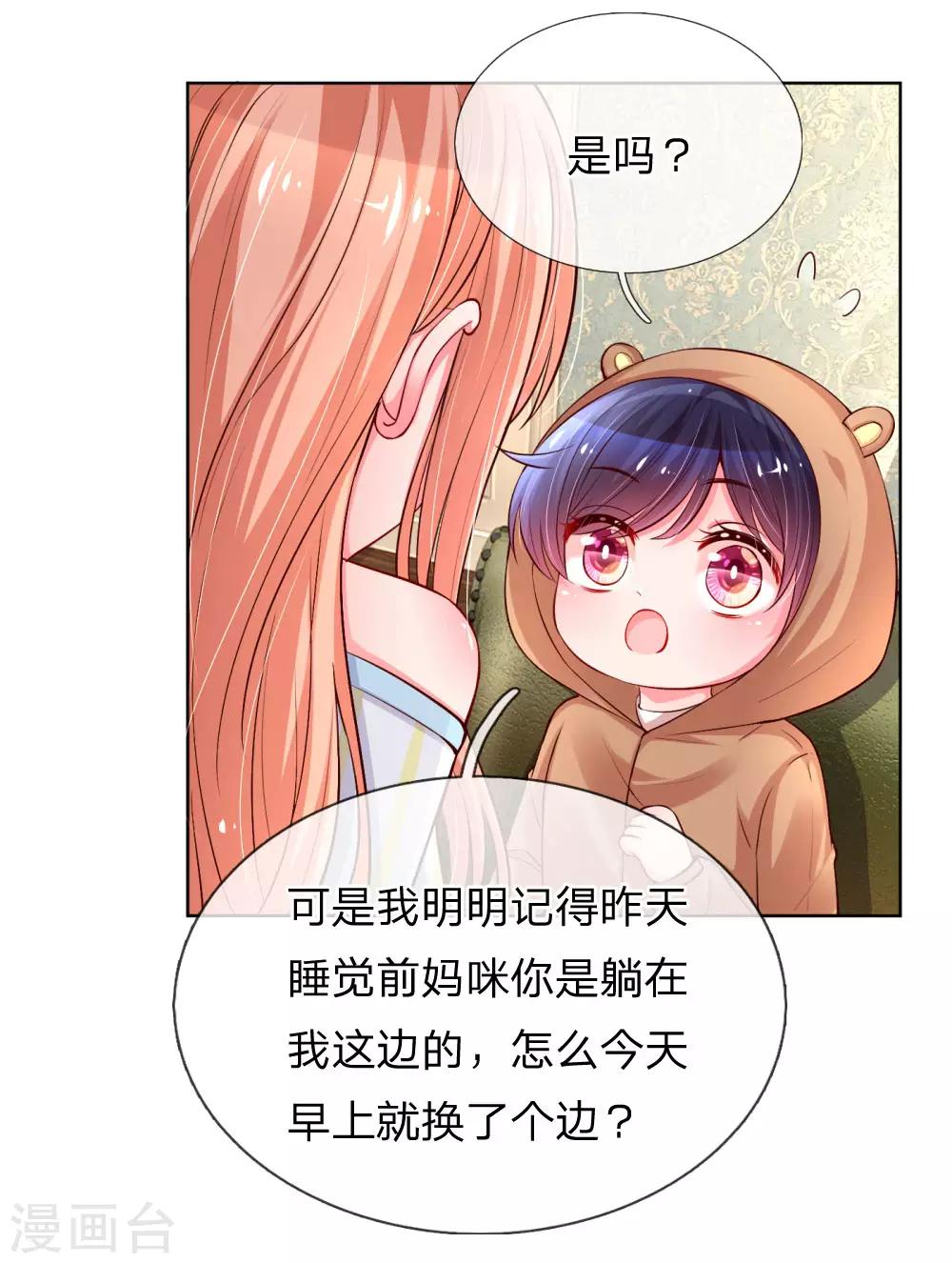 第57话 小宝的大胆猜想1