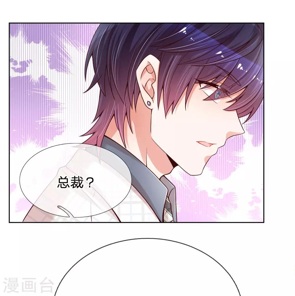 第87话 总裁恋爱了？23