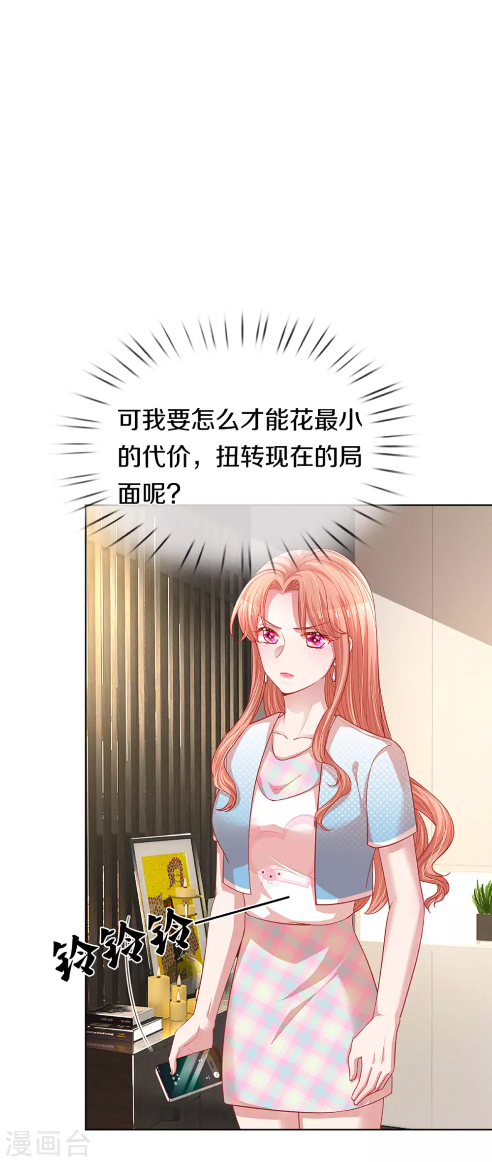 第246话 柳如絮的小心思2