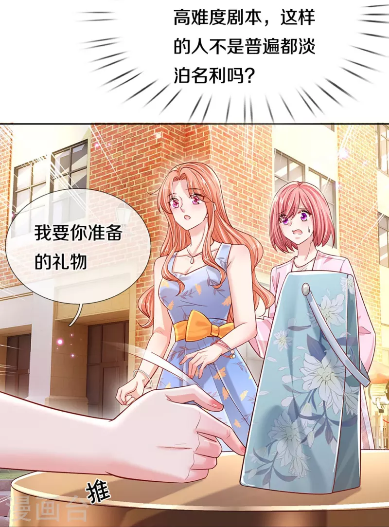 第337话 你的礼物不错15