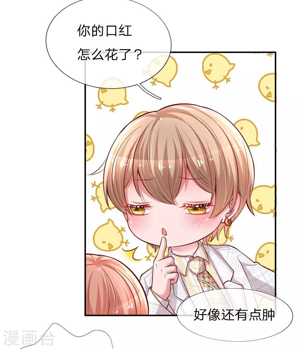 第134话 你爱上我了！21