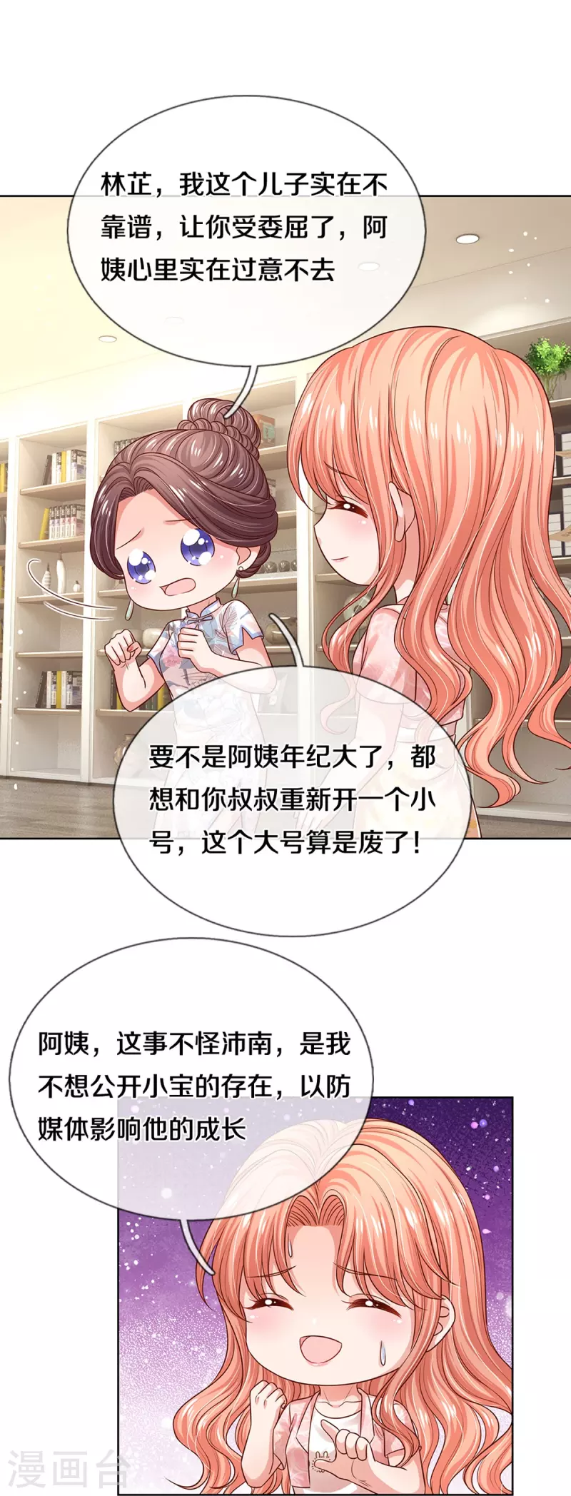 第324话 小宝的存在12