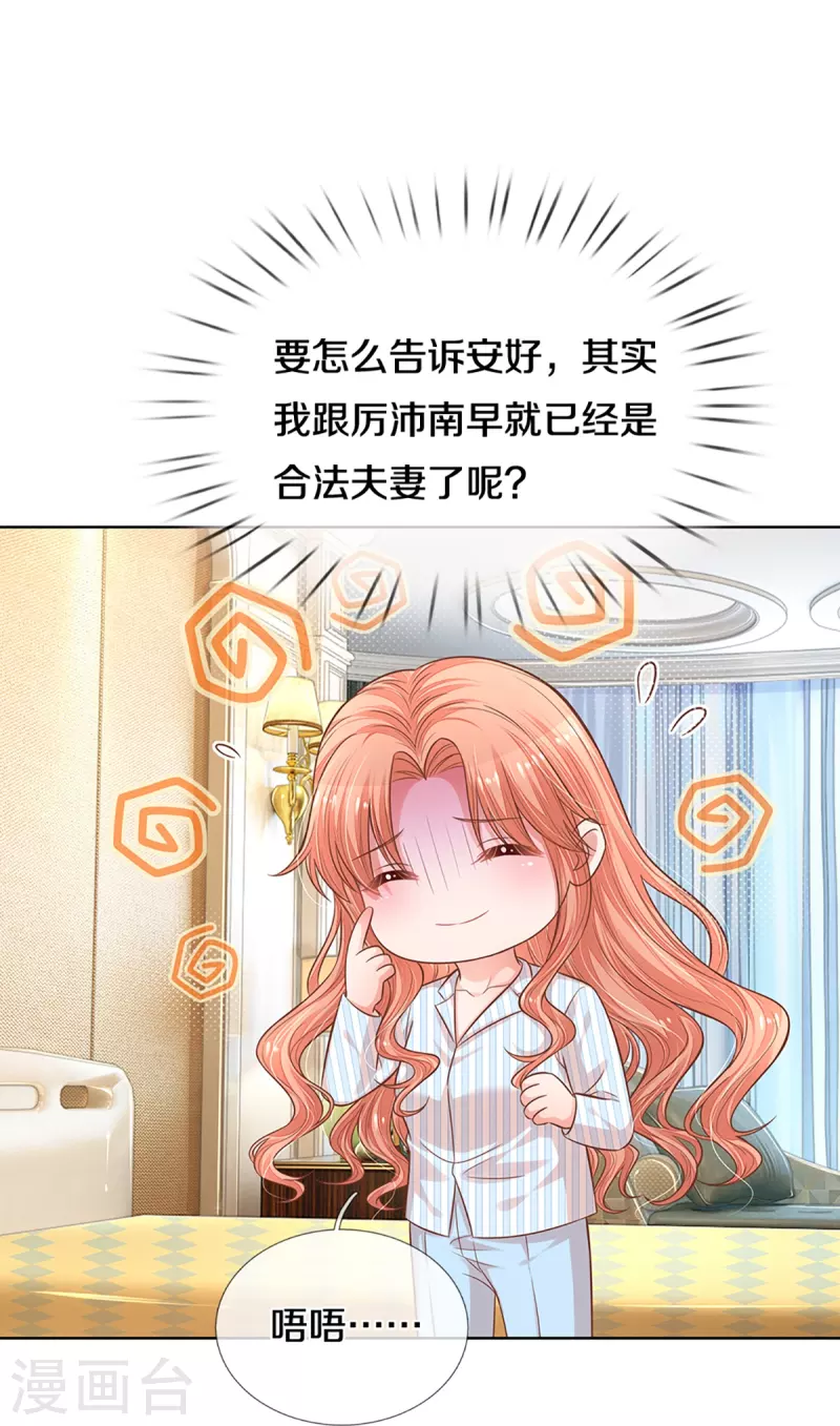 第290话 这是准备结婚了呀！26