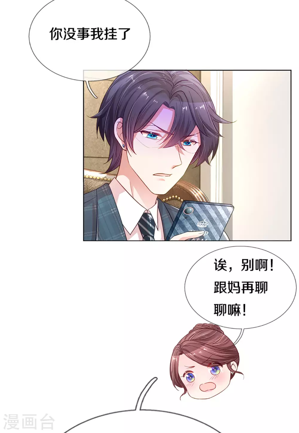 第248话 八卦家常22