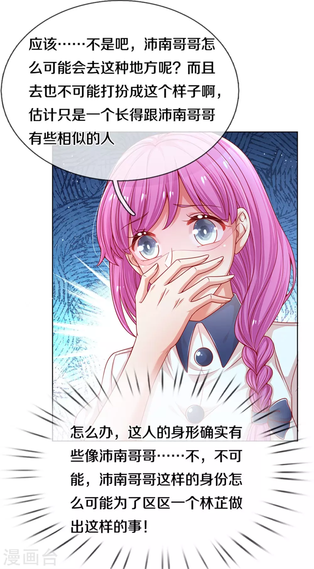 第247话 母亲的直觉24