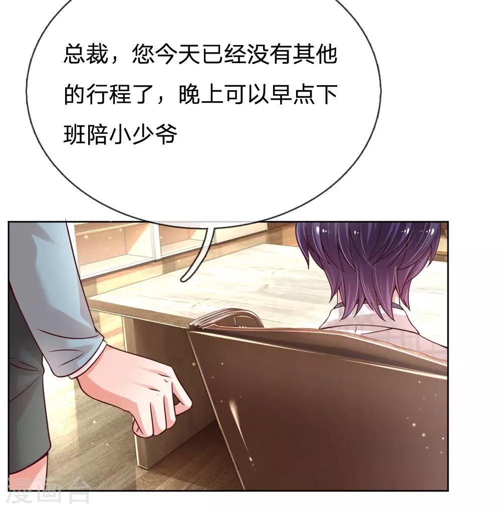 第87话 总裁恋爱了？21