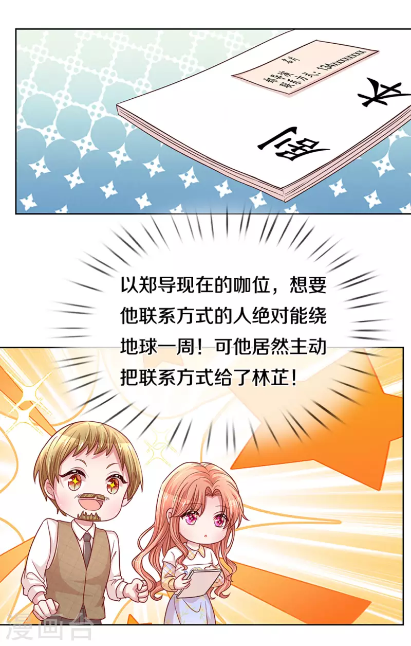 第265话 背後真正的大佬17
