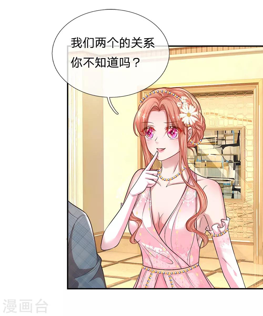 第202话 厉总吃醋了8