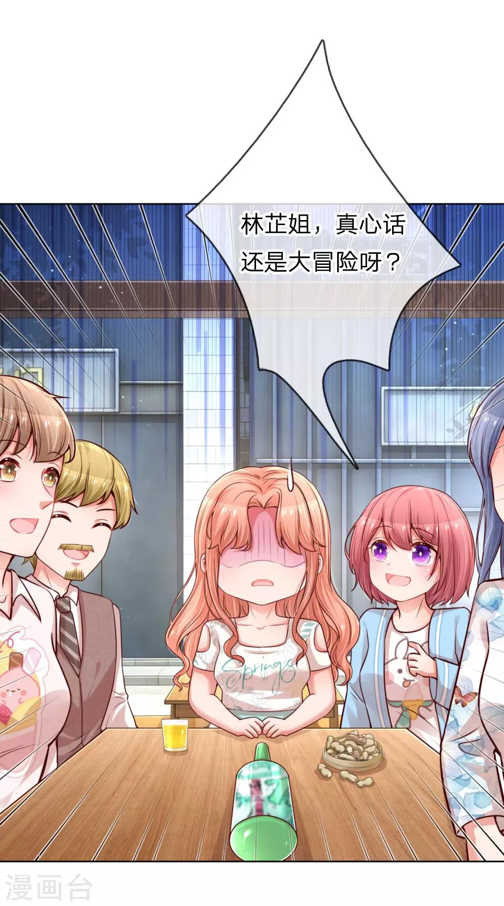 第171话 真心话大冒险15