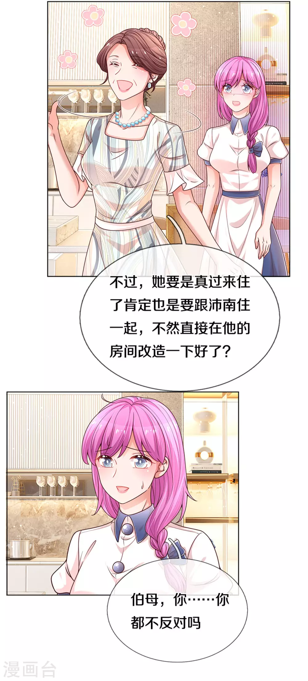 第249话 热心岳母11