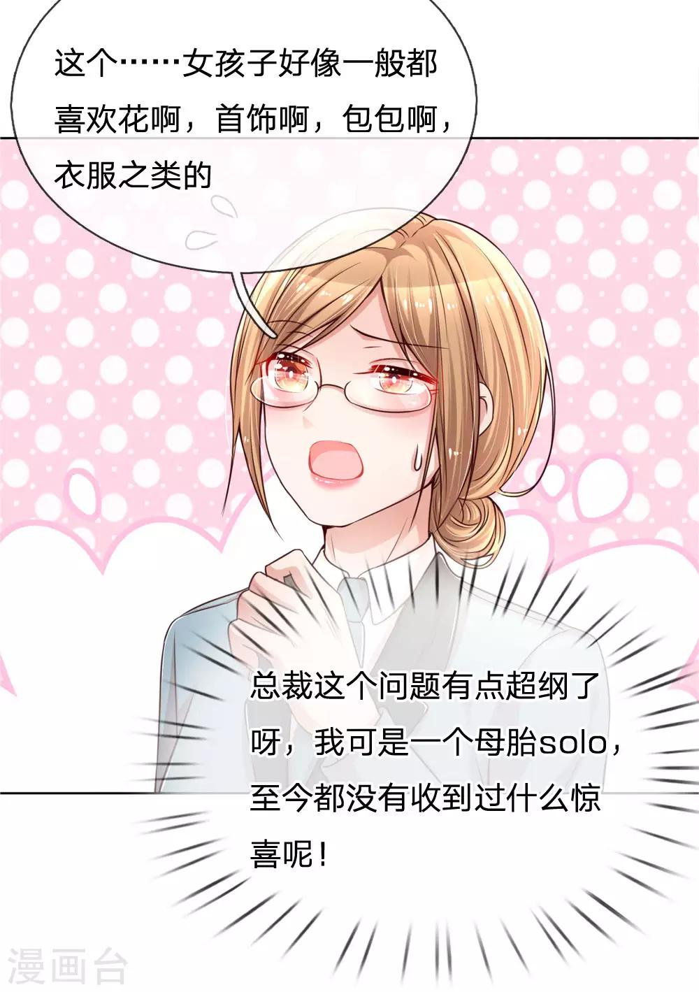 第88话 女孩子喜欢的惊喜2