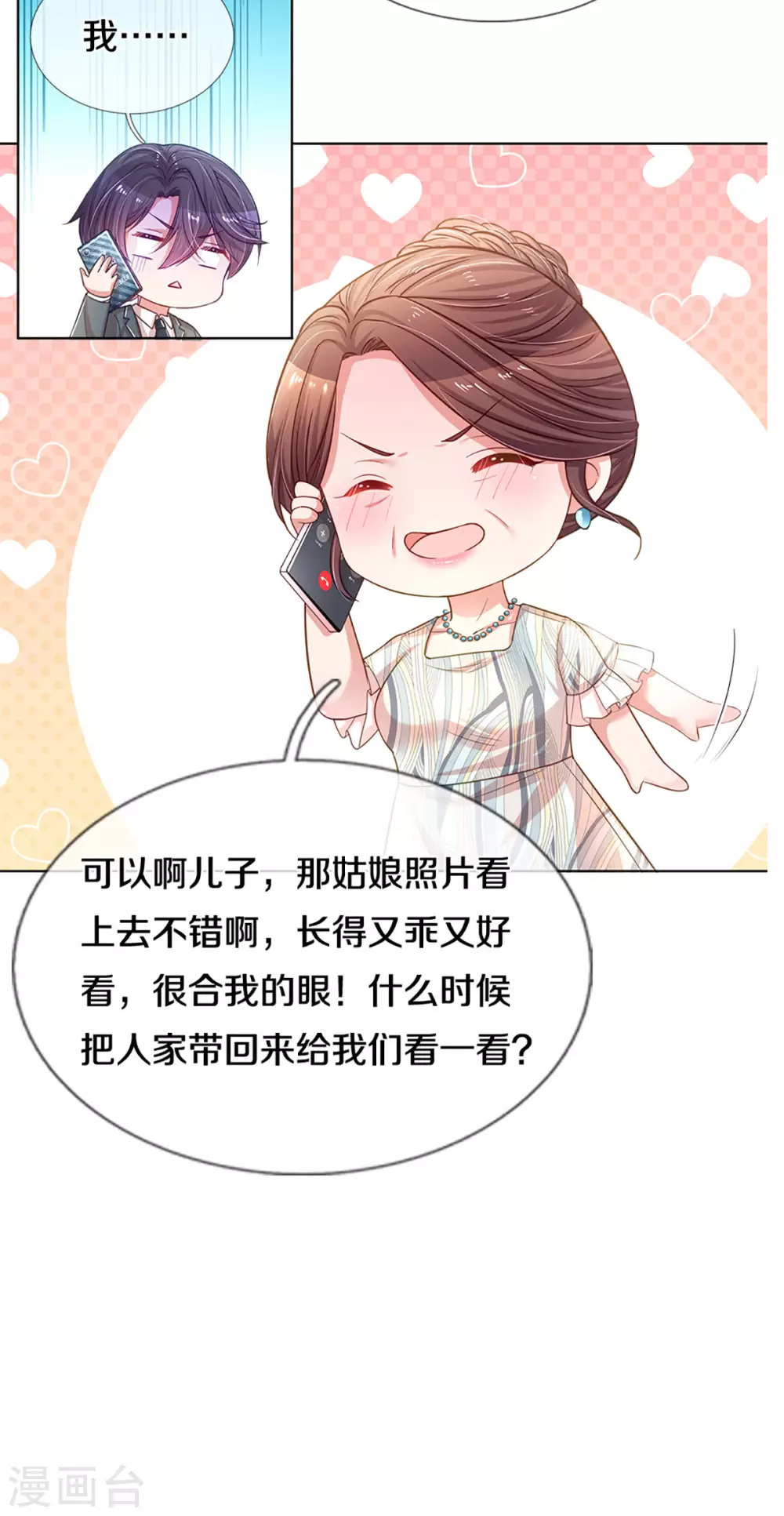 第248话 八卦家常19