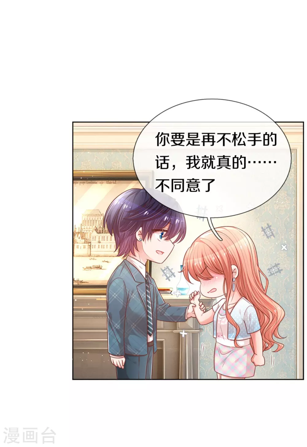 第244话 善撩的男人16
