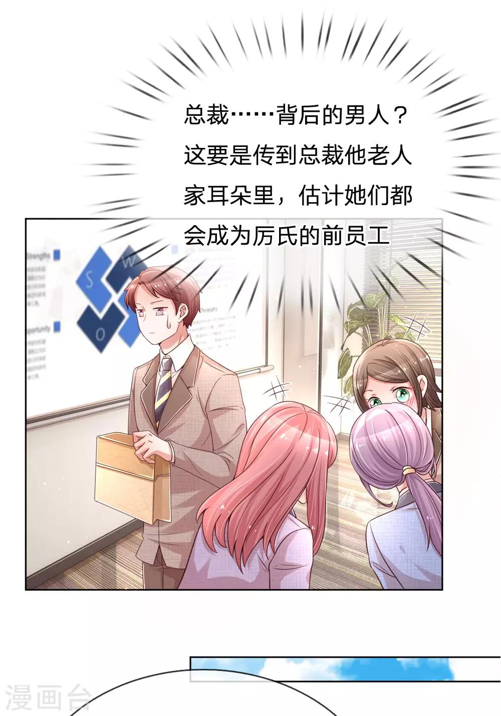 第87话 总裁恋爱了？20