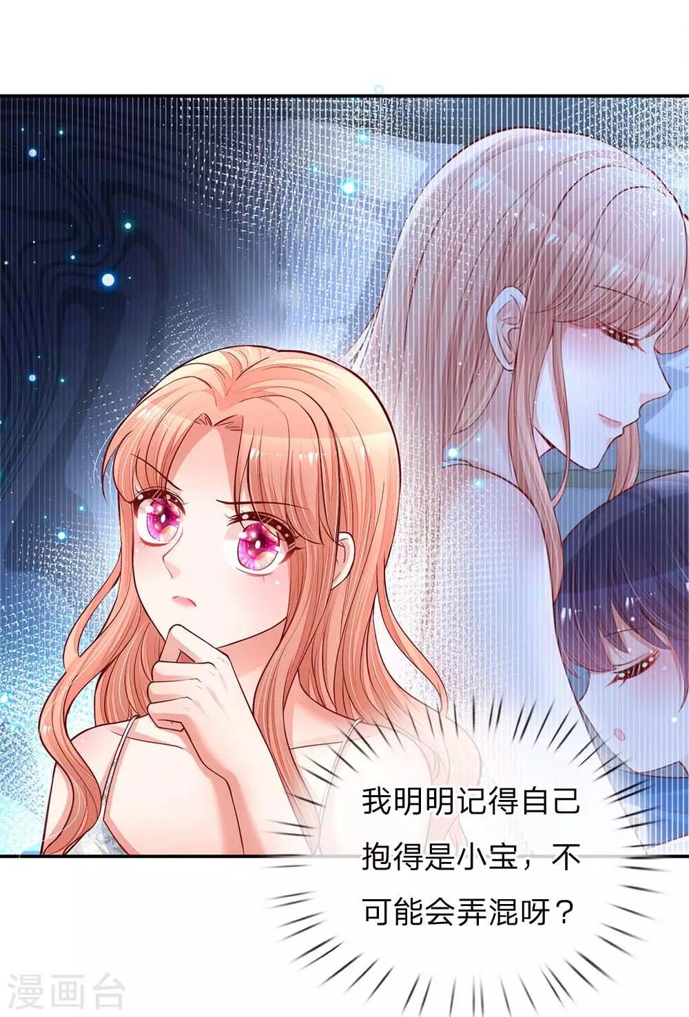 第136话 我好像被耍了？4