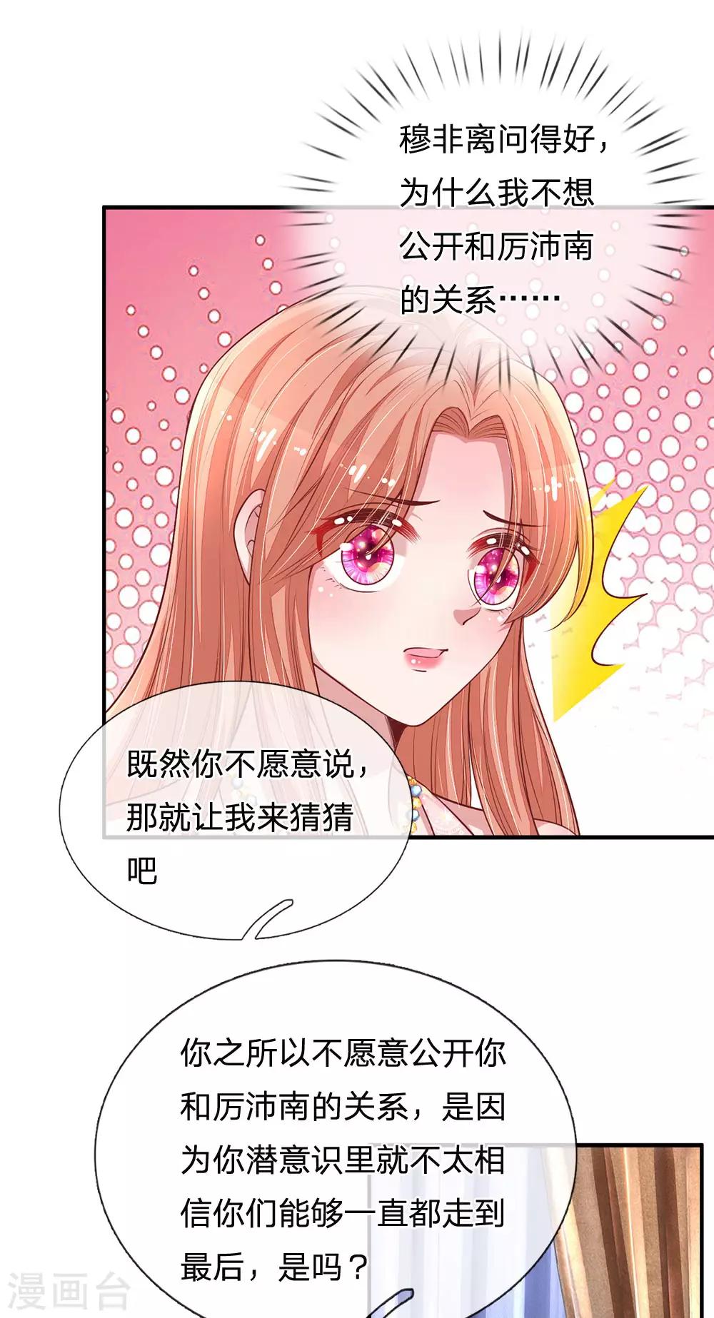 第214话 猜不透的心思3