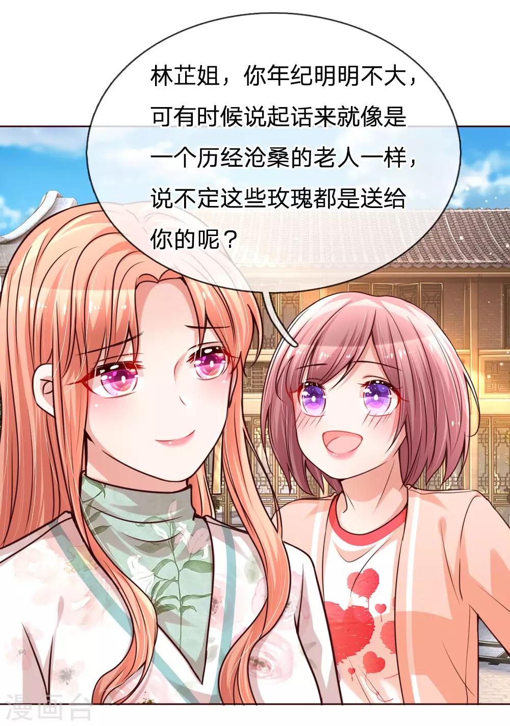 第88话 女孩子喜欢的惊喜14