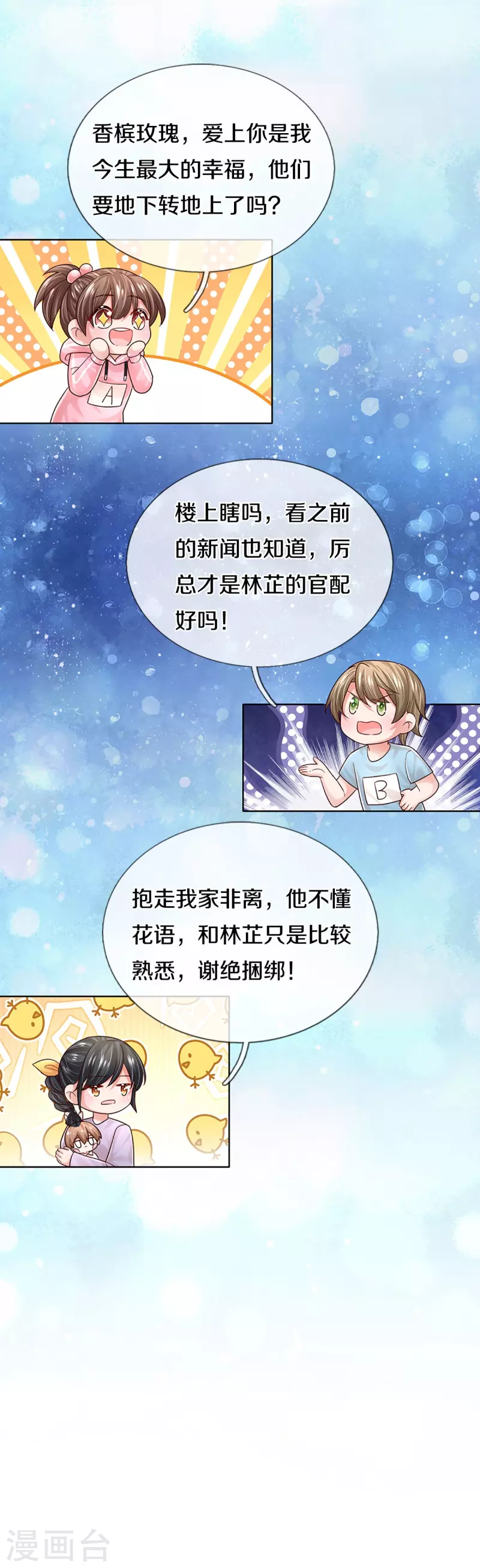 第372话 香槟玫瑰，高调示爱38