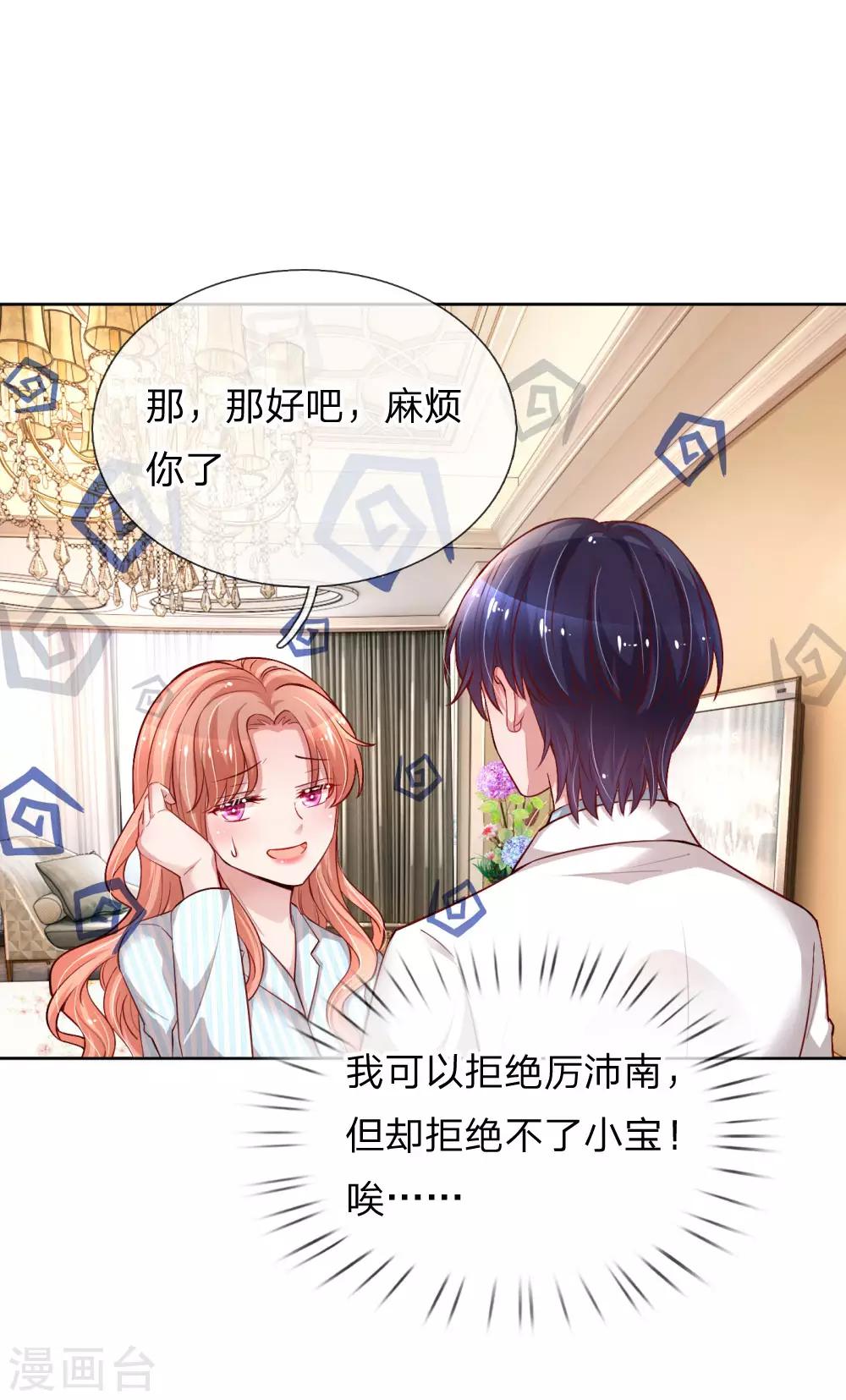 第73话 难以拒绝小宝8