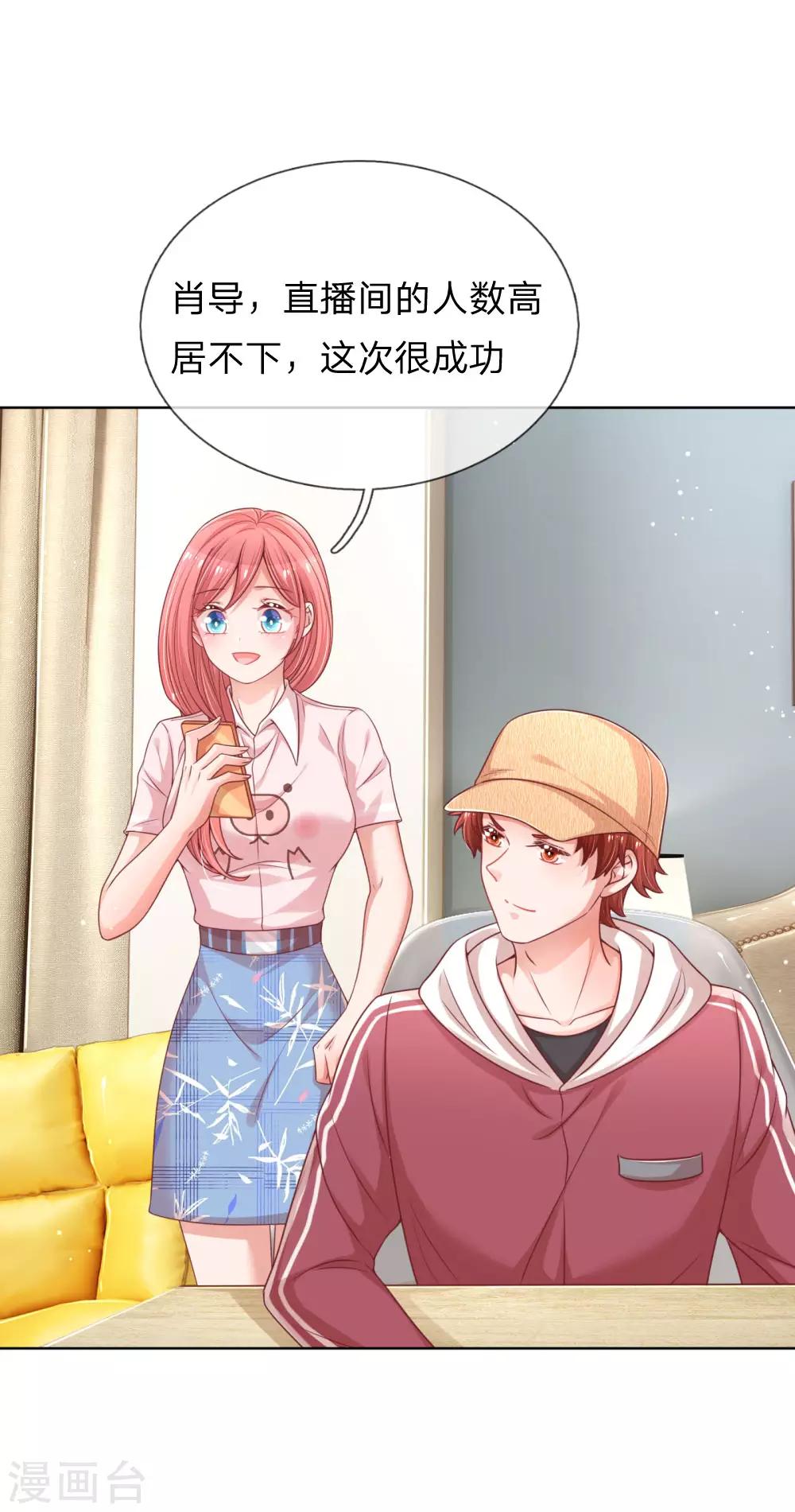 第228话 人气直播16